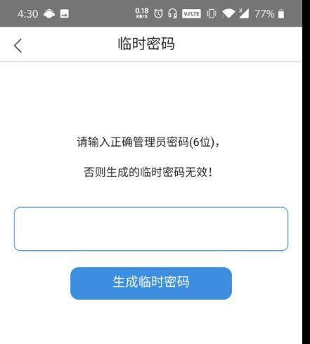 击败95％智能指纹锁 联想R2 WiFi版：银行级安防力作