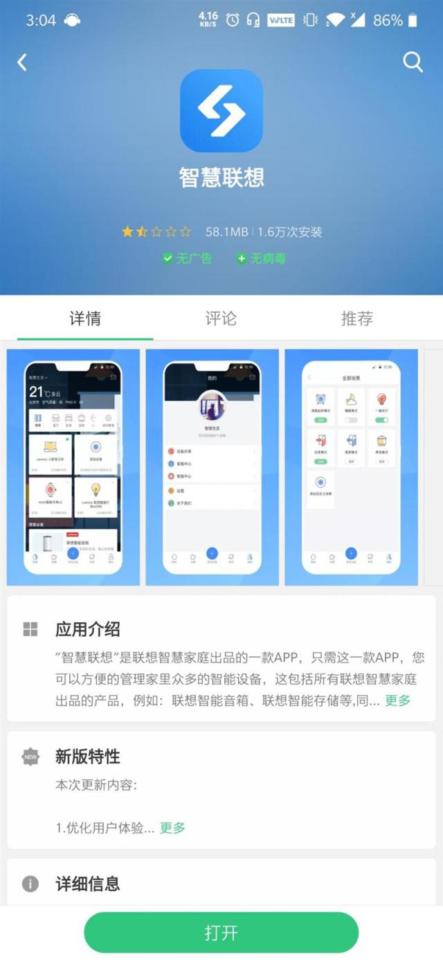 击败95％智能指纹锁 联想R2 WiFi版：银行级安防力作