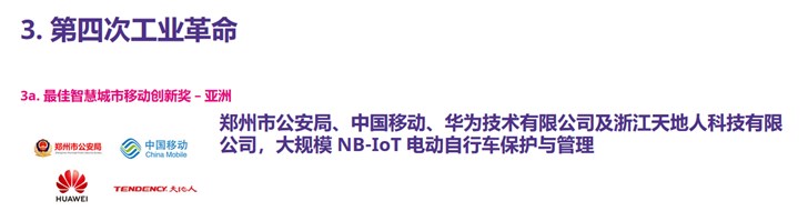 GSMA公布2019亚洲移动大奖得奖名单：华为，中兴在列