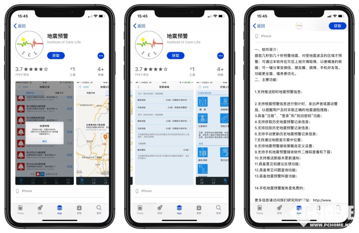 地震预警APP升至排行榜第一：可提前预警