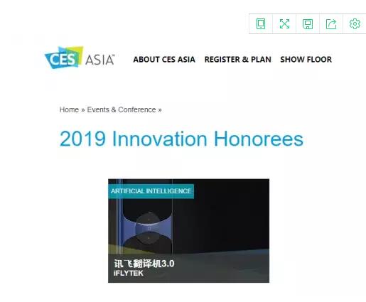 再获肯定！讯飞翻译机连续两年获CES ASIA 2019创新奖