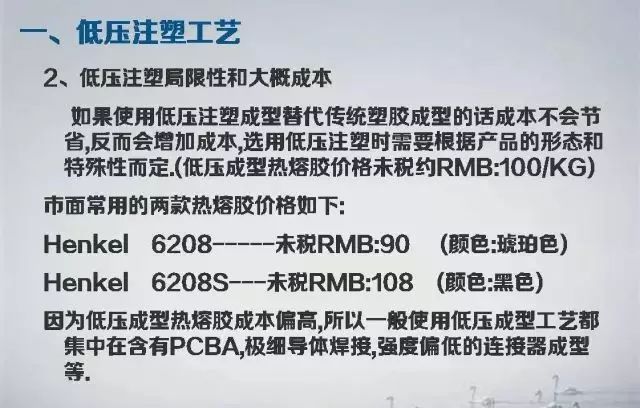 20页PPT详细了解低压注塑成型工艺