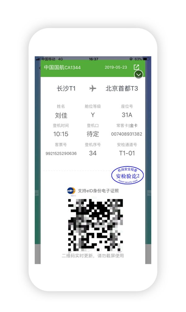 湖南长沙黄花机场率先实现eID身份电子证照电子登机牌通关