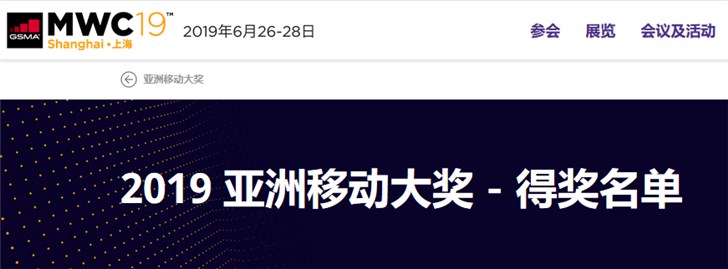 GSMA公布2019亚洲移动大奖得奖名单：华为，中兴在列