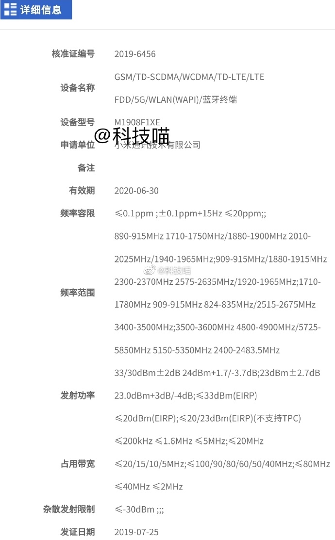 小米5G手机入网工信部：或为小米MIX 4