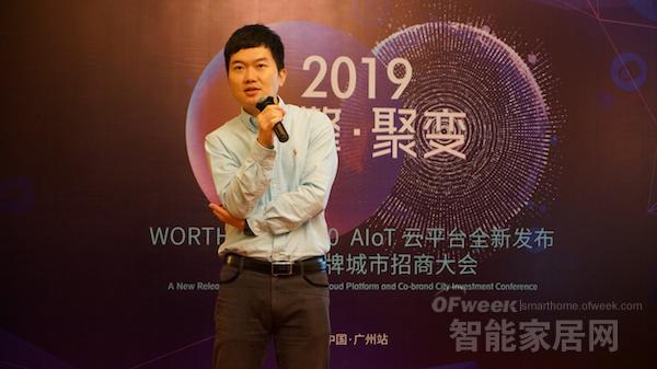 值得看AIoT云平台Worthcloud2.0发布，赋能智能家居新生态