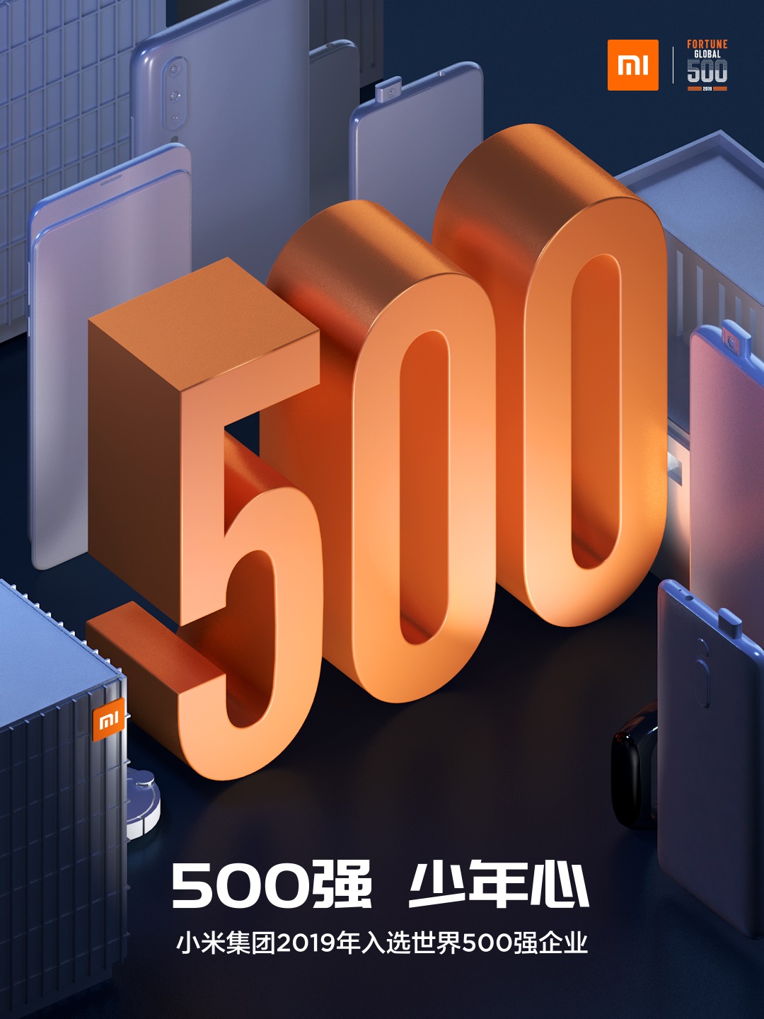 小米世界500强得主 小米世界500强一览详情