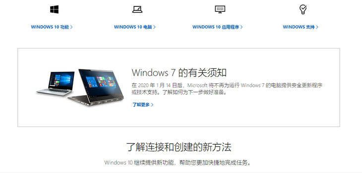 Windows 7 即将停服 是时候换更安全的 Windows 10 了