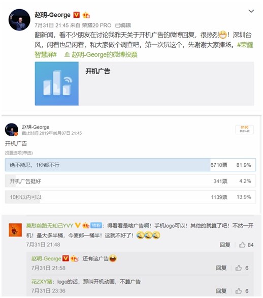 荣耀赵明微博投票：电视开机广告几秒最好