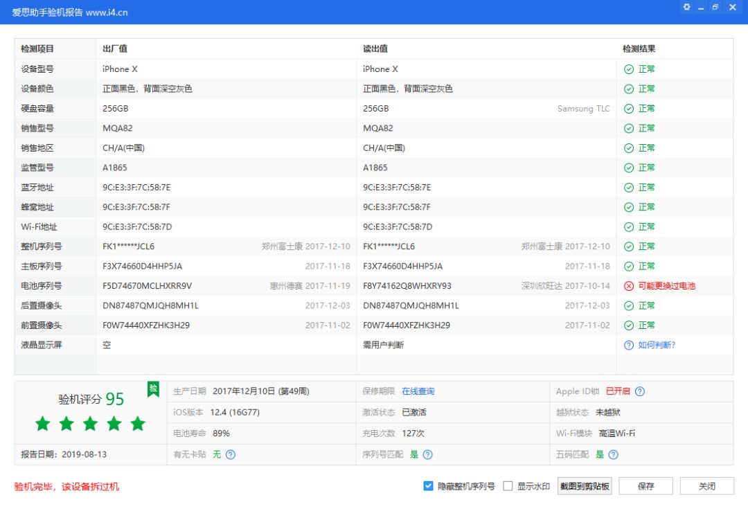 苹果开始限制用户自行更换iPhone电池