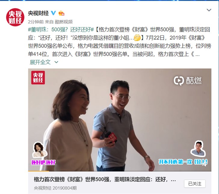 董明珠回应格力首登《财富》世界500强，