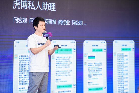 虎博科技发布金融信息机器人“虎博私人助理”