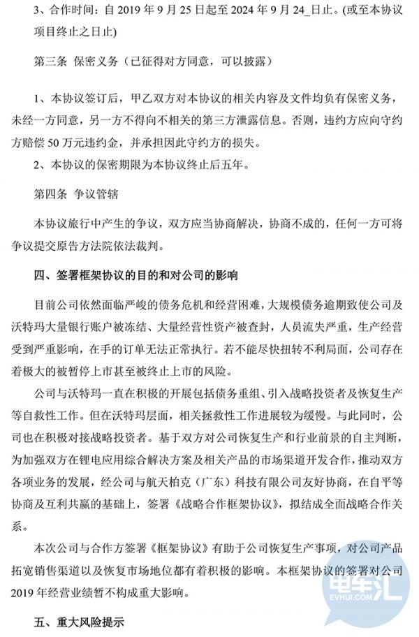 坚瑞沃能供货中国铁塔，欲借储能电池“翻身”