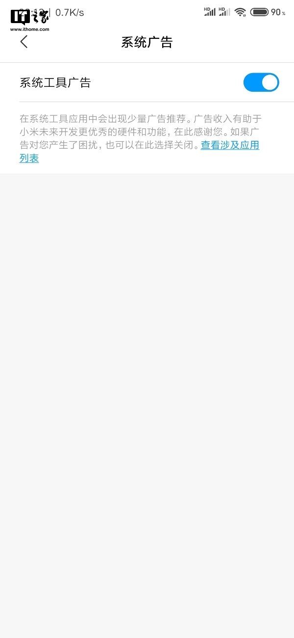 小米手机MIUI上线系统广告开关，涉及应用列表公布