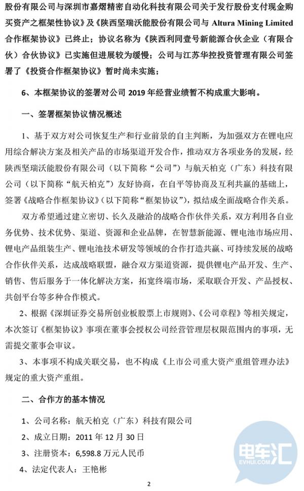 坚瑞沃能供货中国铁塔，欲借储能电池“翻身”