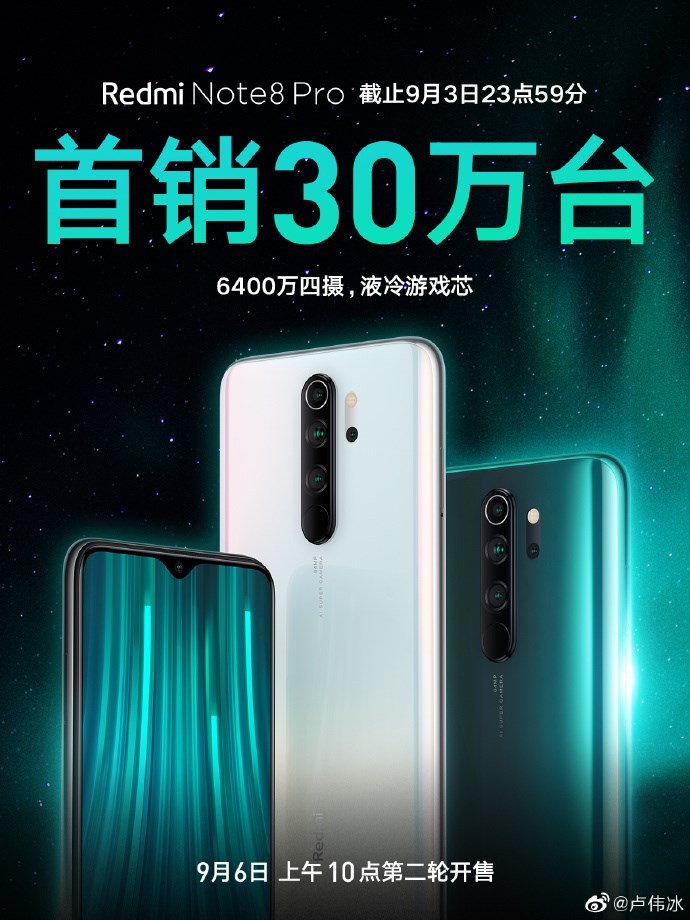 卢伟冰：Redmi Note 8 Pro首日销量破30万台