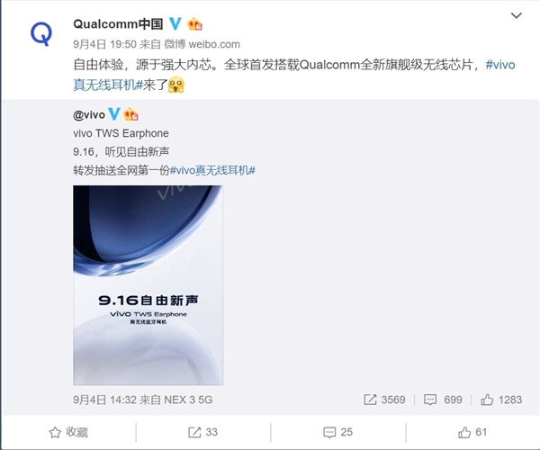 vivo TWS Earphone即将登场：首发高通旗舰级无线芯片