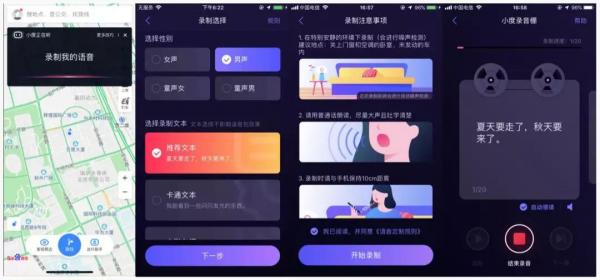 百度地图语音定制功能启示：百度正在用AI改变一切