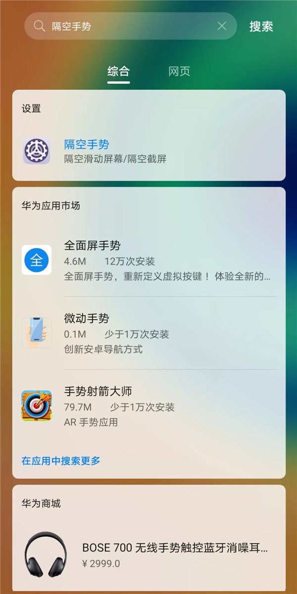 详解华为Mate30/Pro上的“花样截屏”：隔空手势、指关节“三式”