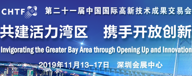 中国科技第一展——高交会下月开幕