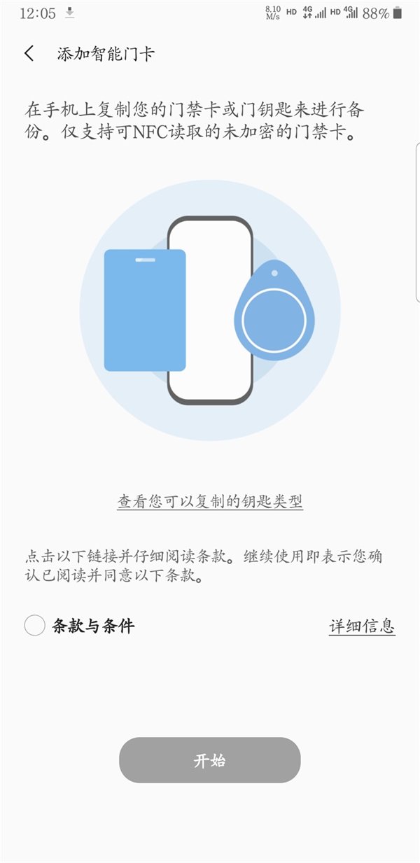 三星S8等多款三星机型已支持智能门卡功能