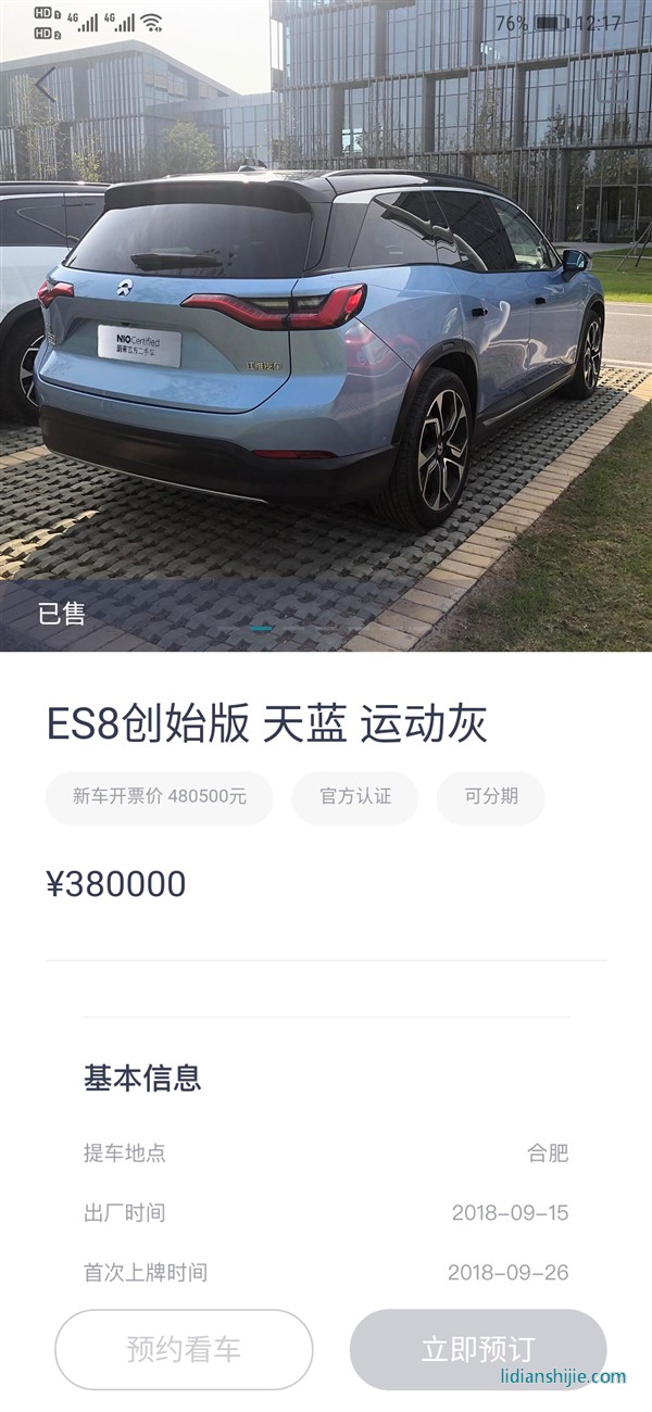 新能源二手车