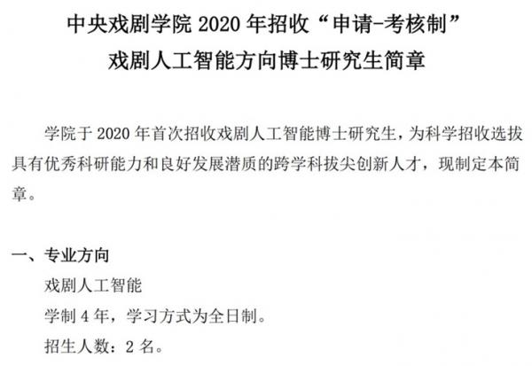 传统艺术牵手AI，中戏开设“戏剧人工智能”专业