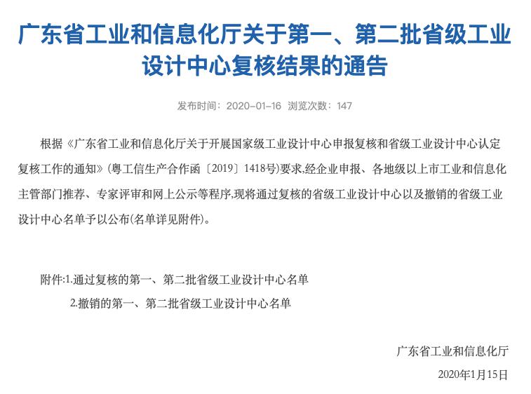 广东省省级工业设计中心，伊莱特电器成功通过复核