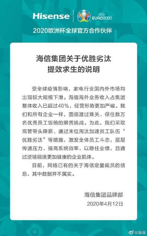 海信裁员不能只怪疫情，黑电白电双双承压才是真正主因