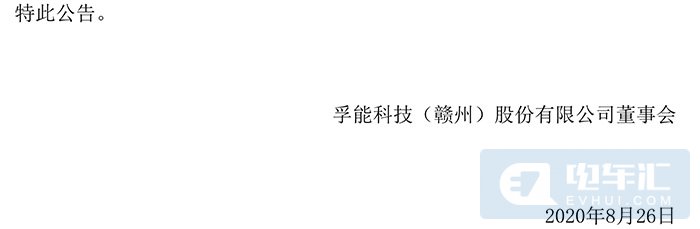 孚能科技被指定为东风岚图H56项目动力电池供应商