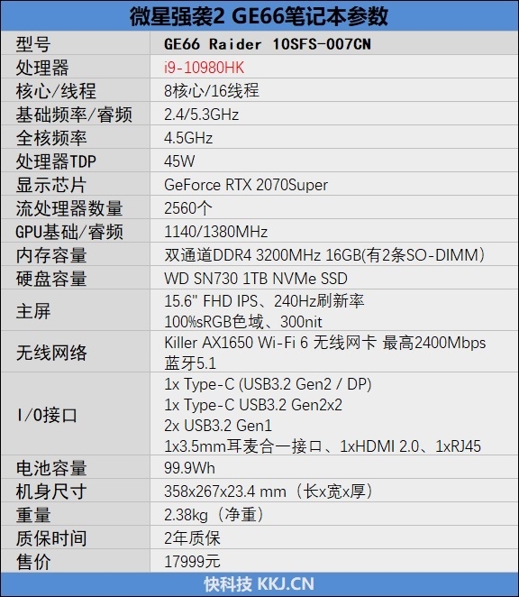 灯效太夸张了！微星强袭2 GE66笔记本评测顶级配置性能轻松释放