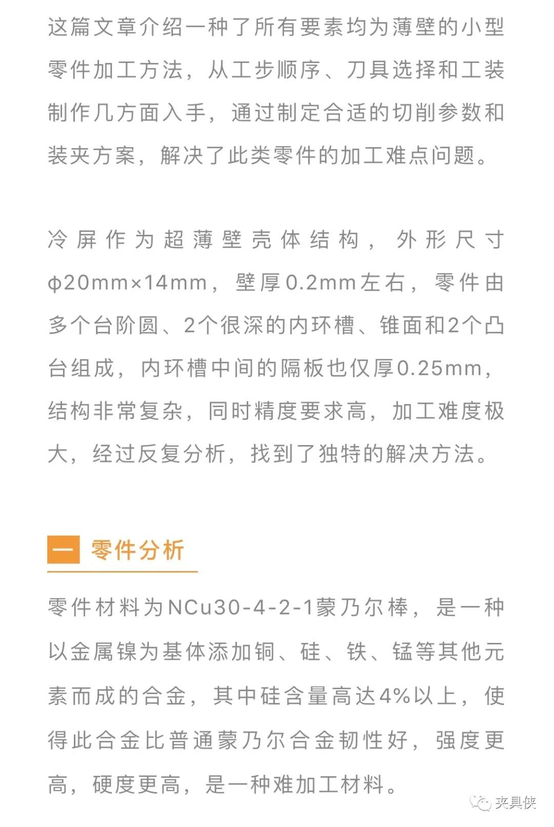 一文解析薄壁加工难点