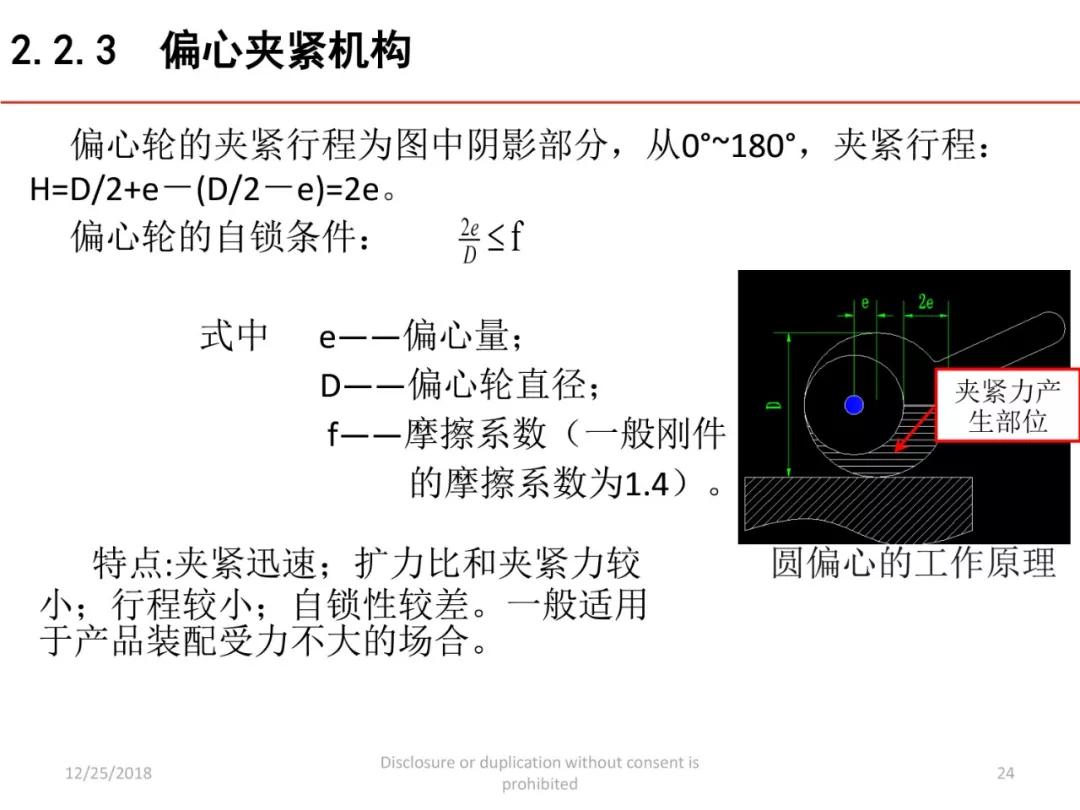 【工装与检具设计】讲义分享，共80页细节讲解