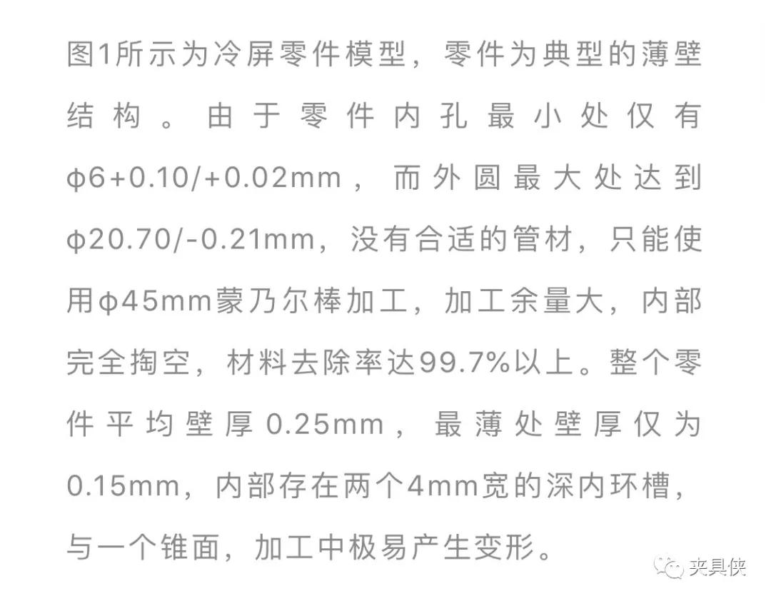 一文解析薄壁加工难点