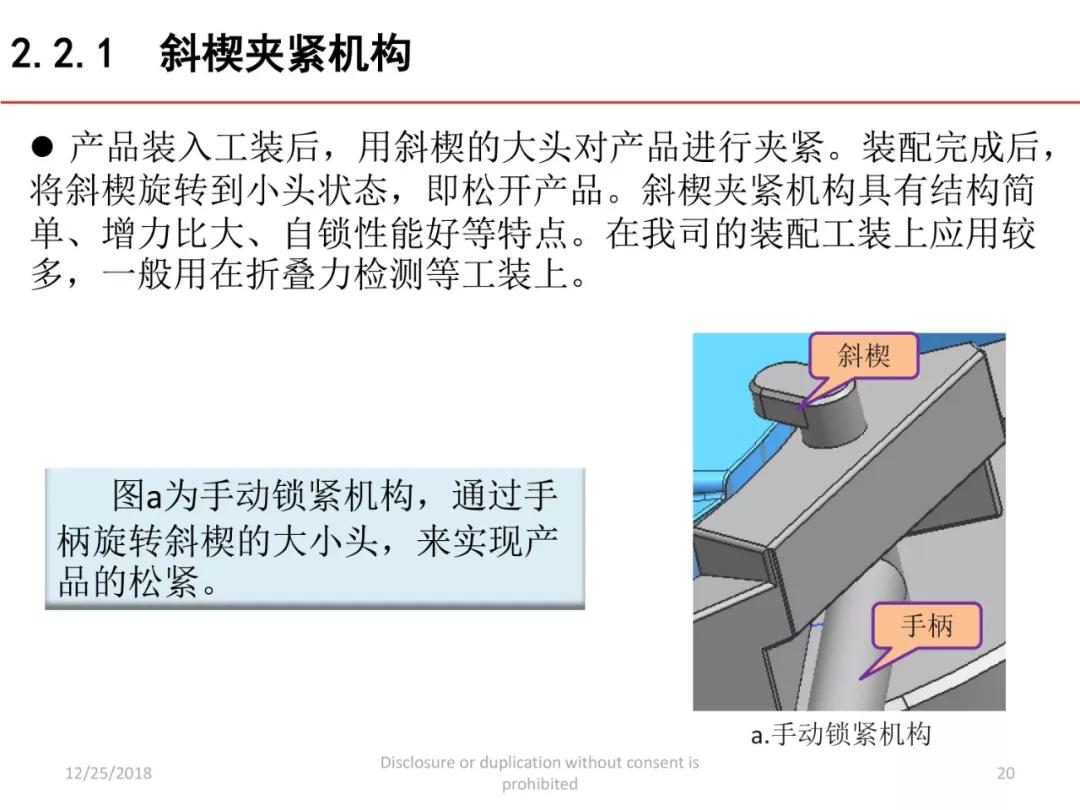 【工装与检具设计】讲义分享，共80页细节讲解