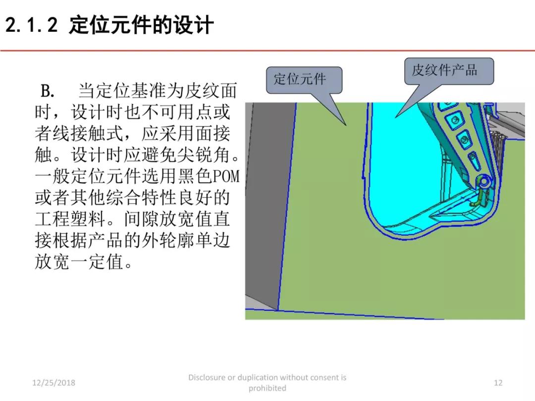 【工装与检具设计】讲义分享，共80页细节讲解