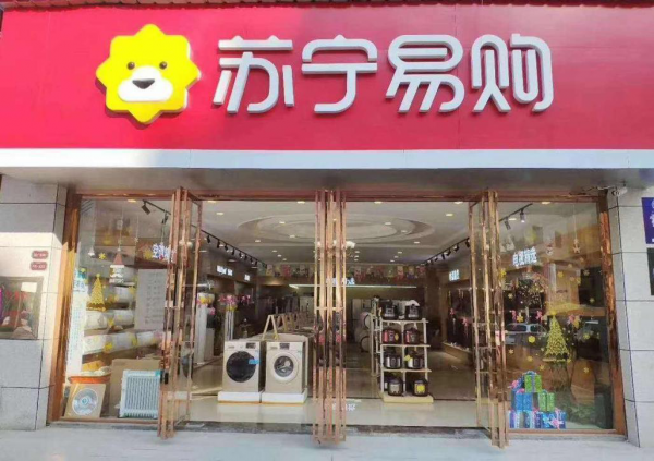 实体店不行了是伪命题 苏宁零售云模式是一部教科书