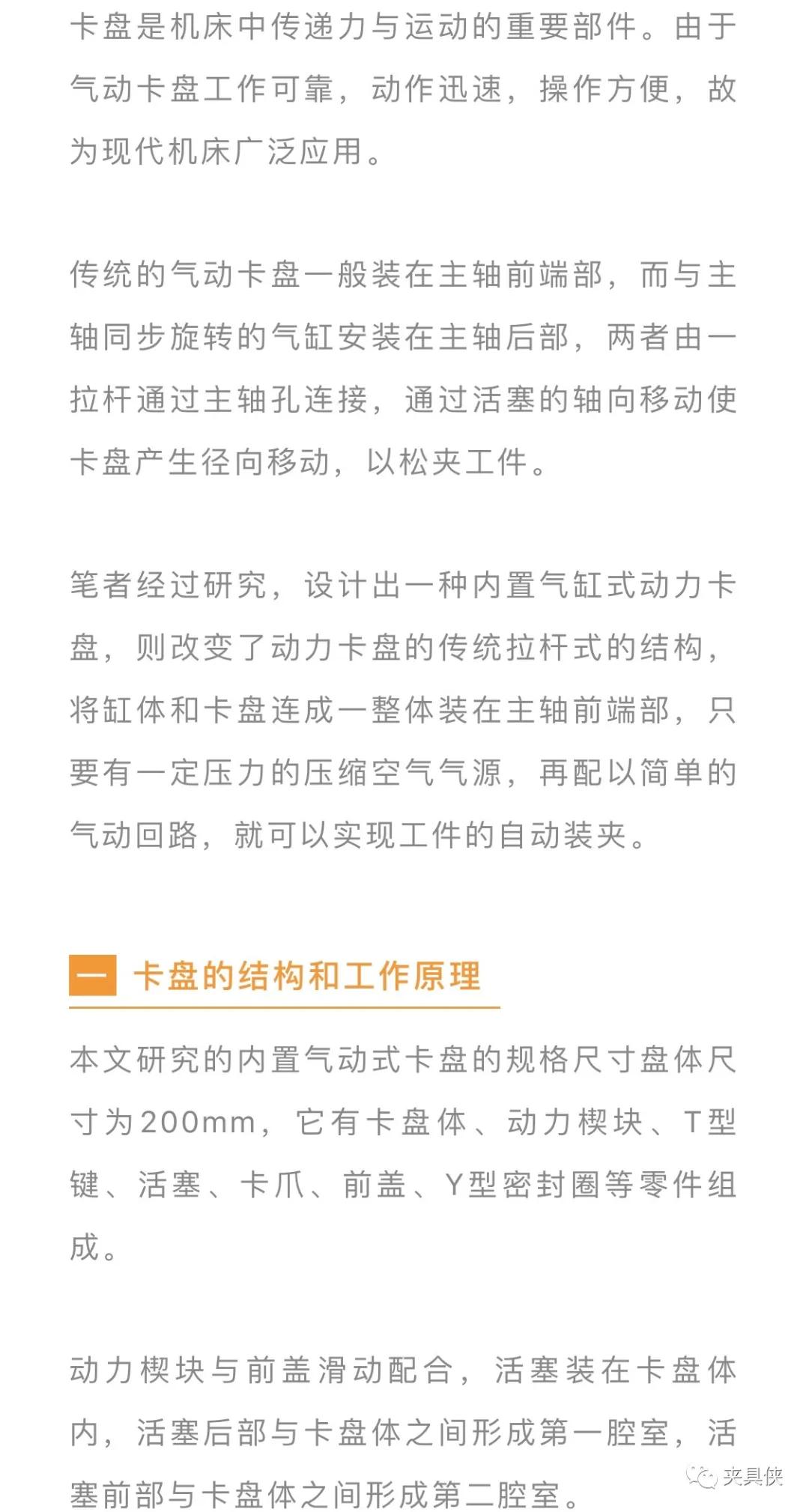 内置气缸式动力卡盘的设计方法