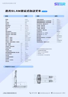 新品推介 ｜ 仙工智能（SEER）重磅推出窄道专用激光 SLAM 自动叉车