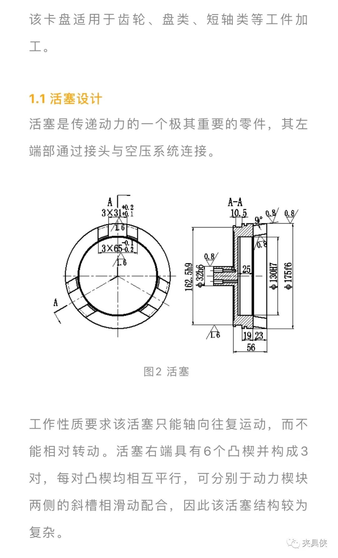 内置气缸式动力卡盘的设计方法