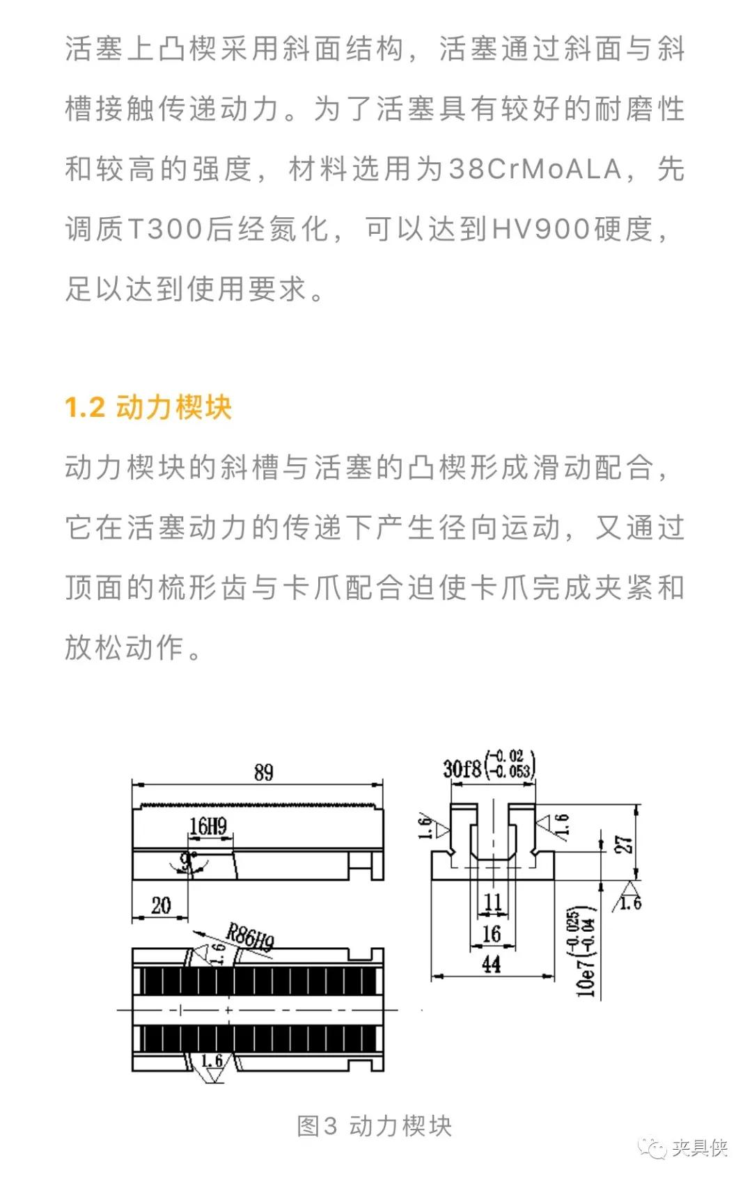 内置气缸式动力卡盘的设计方法