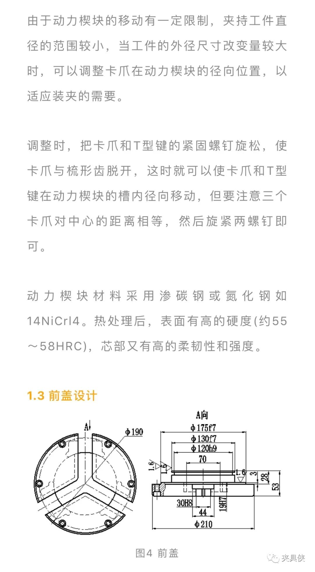 内置气缸式动力卡盘的设计方法