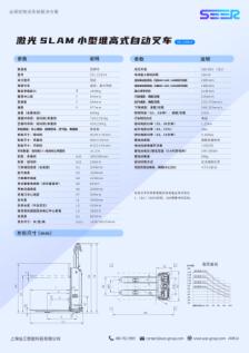 新品推介 ｜ 仙工智能（SEER）重磅推出窄道专用激光 SLAM 自动叉车