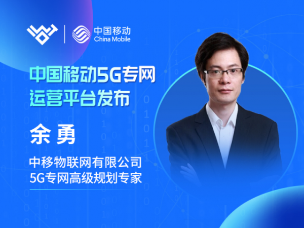 【物联新世界 5G赢未来】2020世界物联网博览会，中移物联网发布七大重磅新品