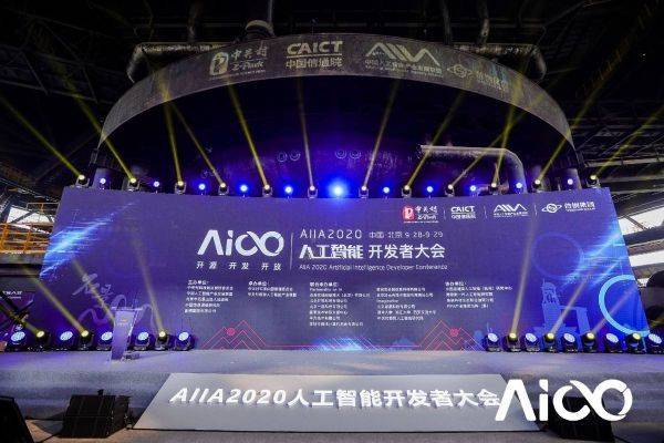 RealAI亮相AIIA2020人工智能开发者大会，聚焦可信AI创新落地实践