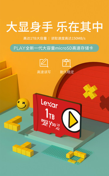 Lexar雷克沙全新PLAY microSD存储卡，弄潮儿都爱的大容量轻娱乐存储卡