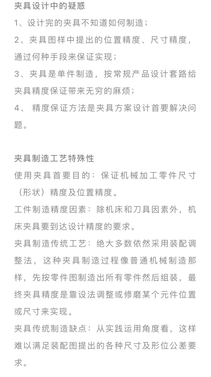 保证机床夹具制造精度的五种工艺方法