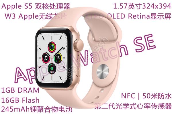 打开Apple Watch SE，看看它与S5有哪些差别？