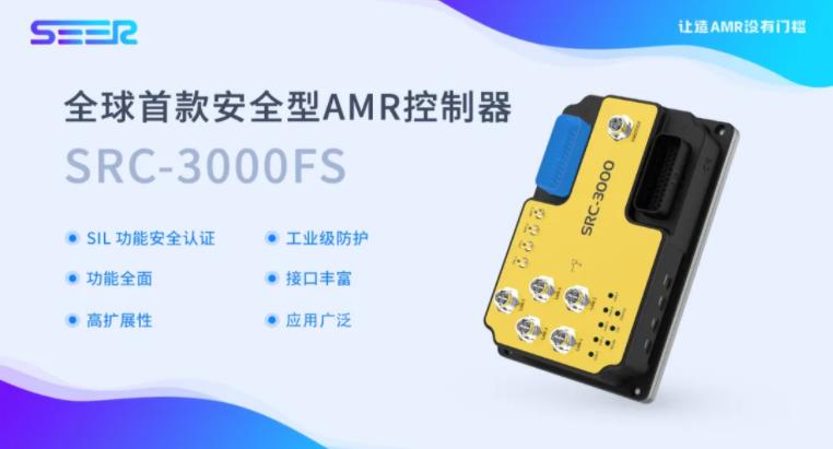 让造 AMR 没有门槛 ，仙工智能（SEER）强势登陆广东智博会