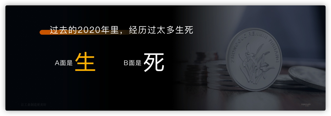 拓斯达吴丰礼回顾2020：顺天改命，穿越周期